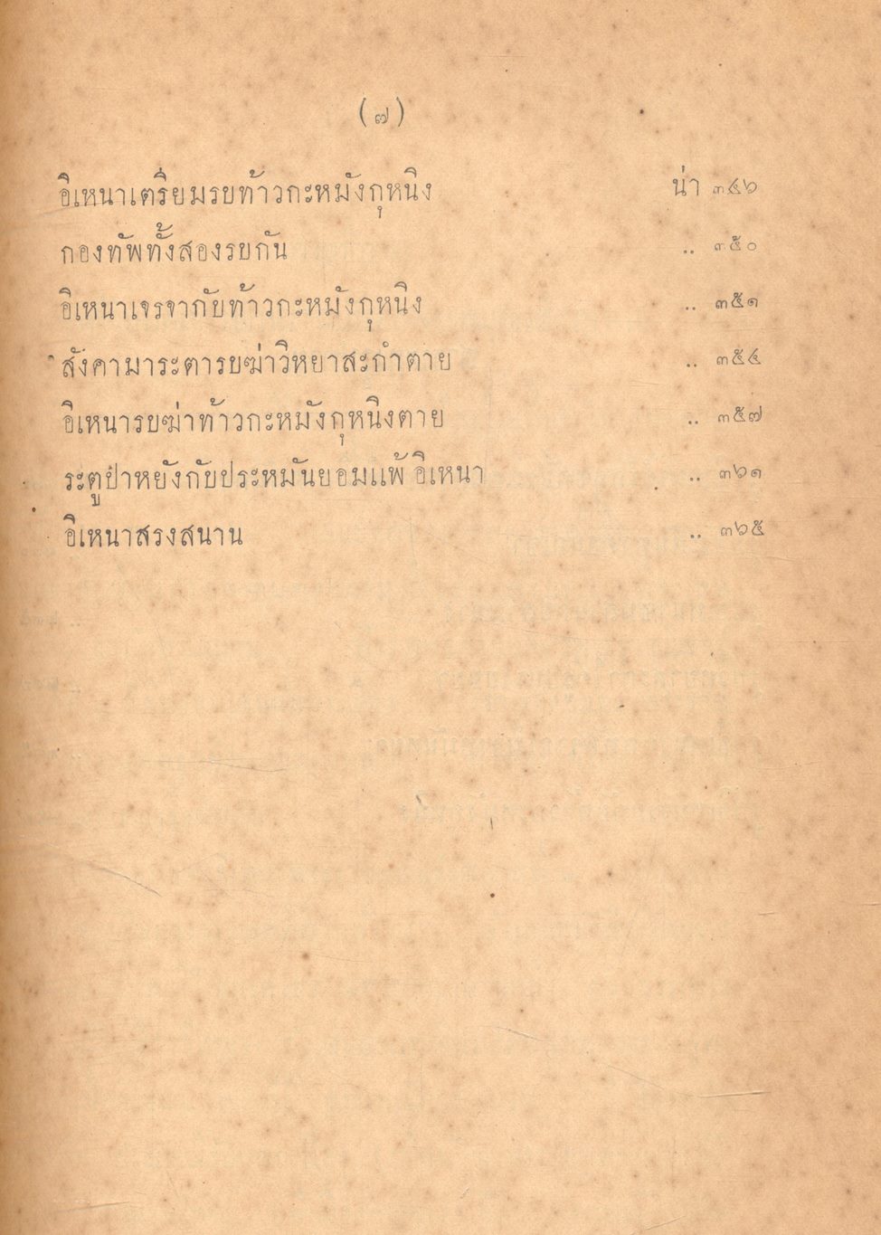 บทละคร เรื่อง อิเหนา พระราชนิพนธ์ พระบาทสมเด็จ ฯ พระพุทธเลิศหล้านภาลัย ฉบับหอพระสมุดวชิรญาณ เล่ม ๑