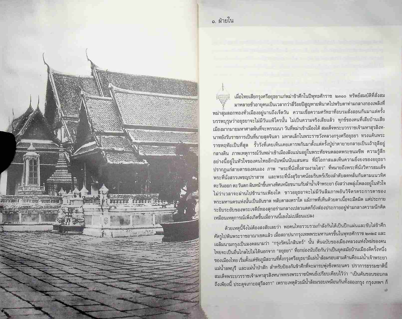 ในกำแพงแก้ว