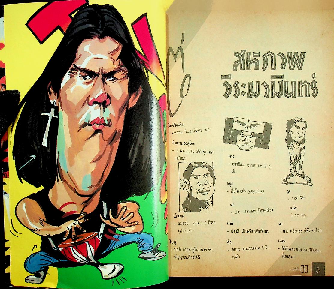 ปลื้มมินิ ปีที่ 1 ฉบับที่ 9 ประจำเดือน ตุลาคม