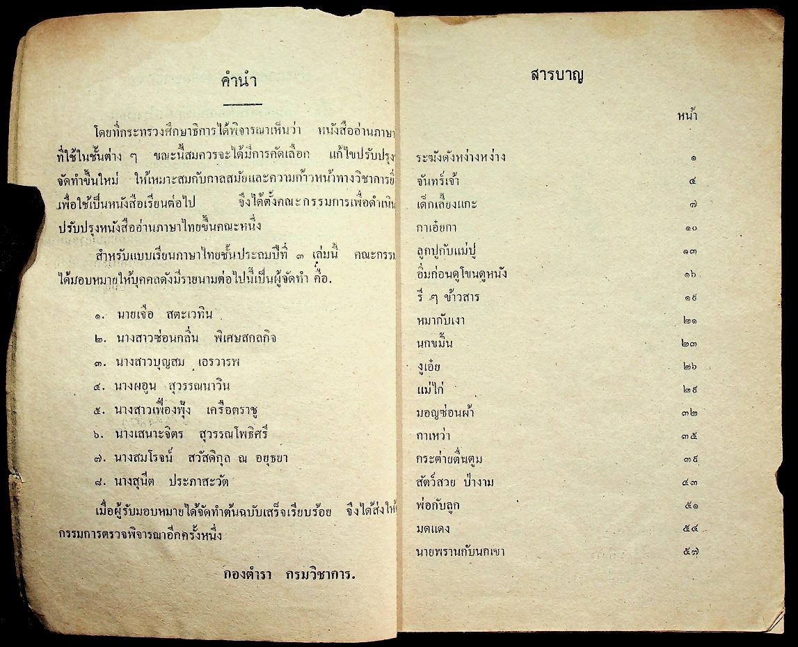 แบบเรียนภาษาไทย เล่ม ๑ ชั้นประถมปีที่ ๓ ของ กระทรวงศึกษาธิการ