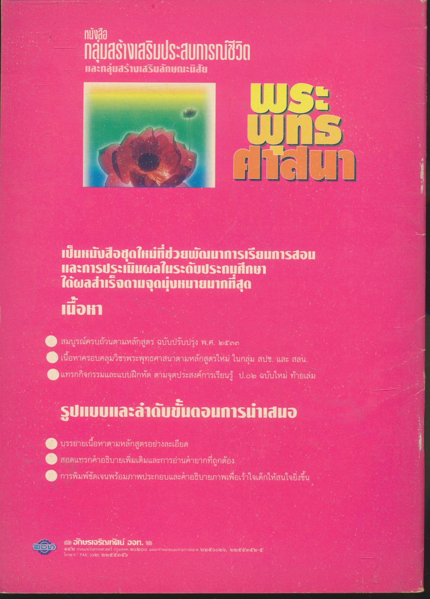 พระพุทธศาสนา ๓ ชั้นประถมศึกษาปีที่ ๓