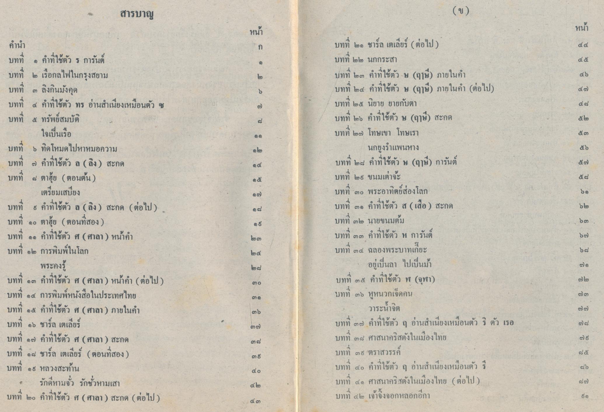 ดรุณศึกษา ชั้นประถมศึกษาปีที่ ๔