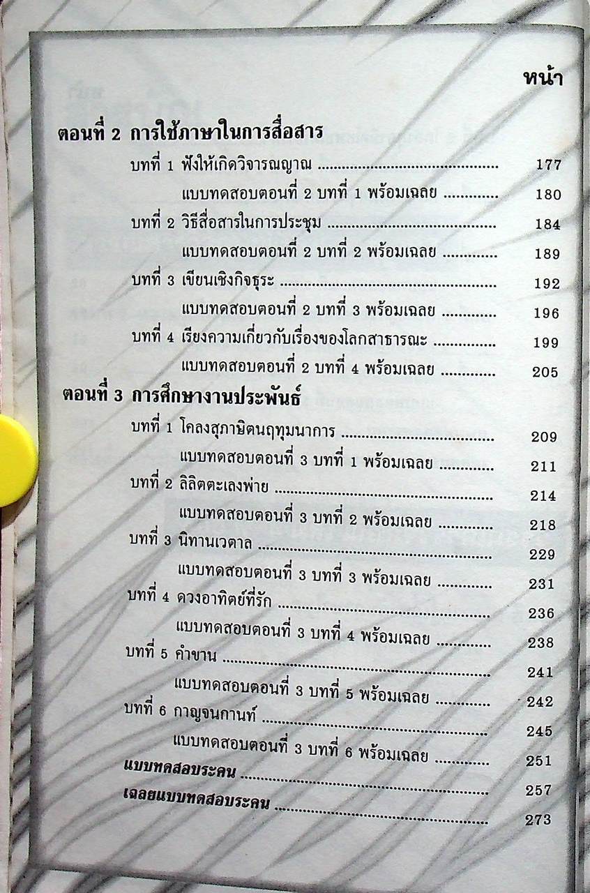สรุปหลัก ภาษาไทย ม.5 วรรณสารวิจักษณ์ เล่ม 3-4 (ท 503 - ท 504)