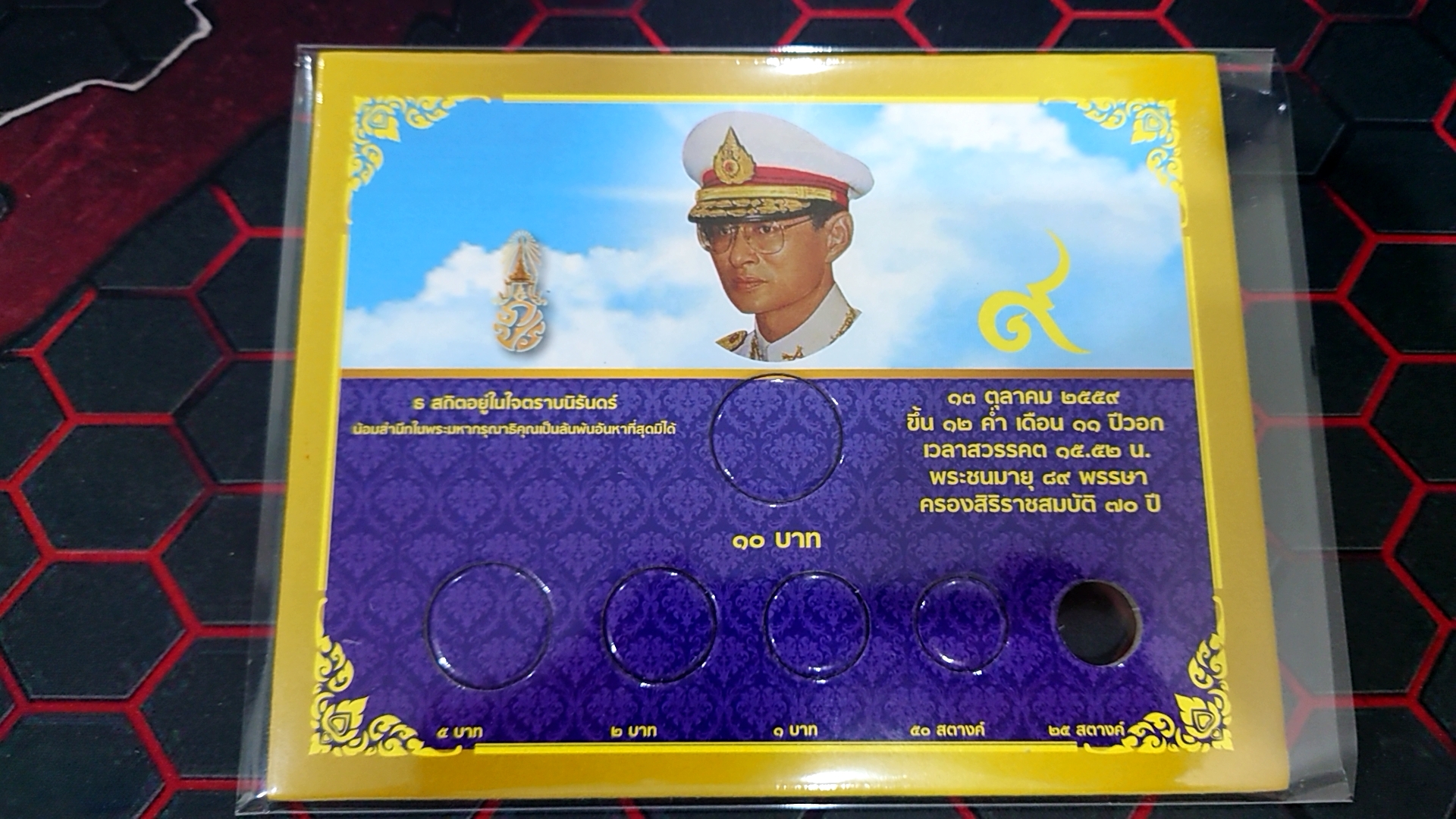 แผงใส่เหรียญ ครบชุดหมุนเวียนประจำปี 10-5-2-1-50-25 สต มีให้เลือกสามสี สีแดง สีเหลือง สีน้ำเงิน