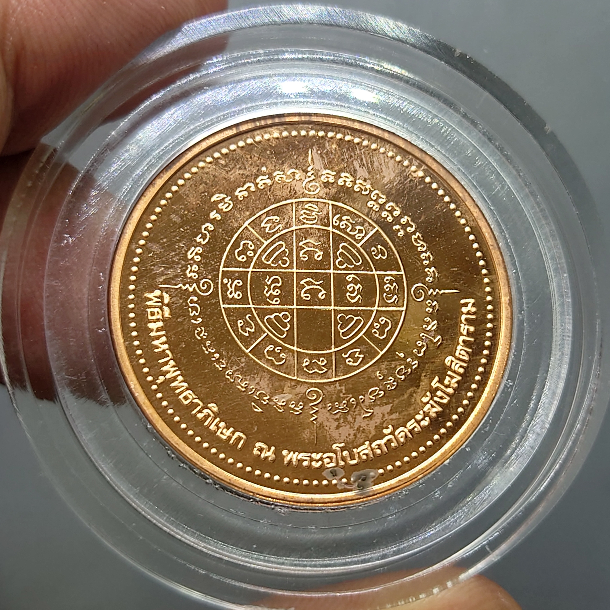 สมเด็จพระพุฒาจารย์ (โต พรฺหมฺรังษี) รุ่น กาญจนาภิเษก ๕๐ ปี เนื้อทองแดง พิธีพุทธาภิเษก ณ พระอุโบสถวัดระฆังโฆสิตารามฯ ปี2538 บล็อกกษาปณ์ ตลับเดิม