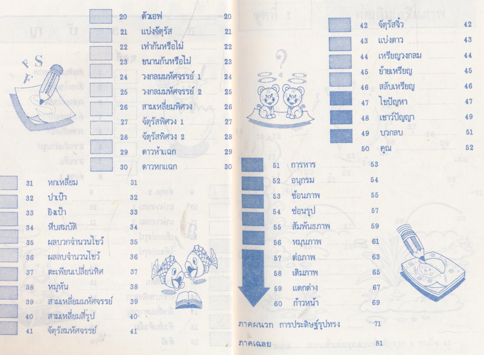 เกมคณิตศาสตร์ ประถมศึกษา