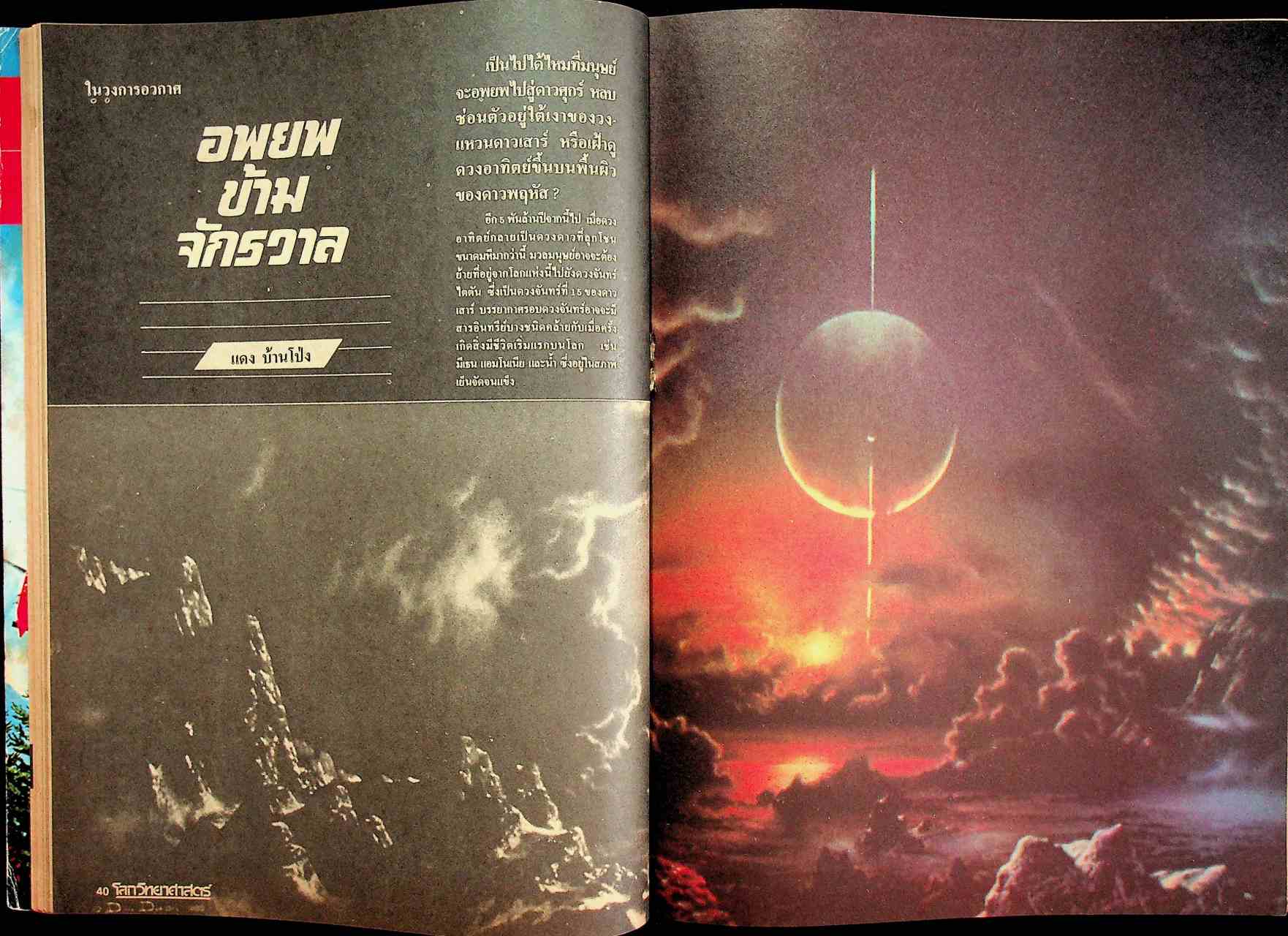 เพื่อนเรียน โลกวิทยาศาสตร์ ปีที่ 1 ฉบับที่ 12 ธันวาคม 2524