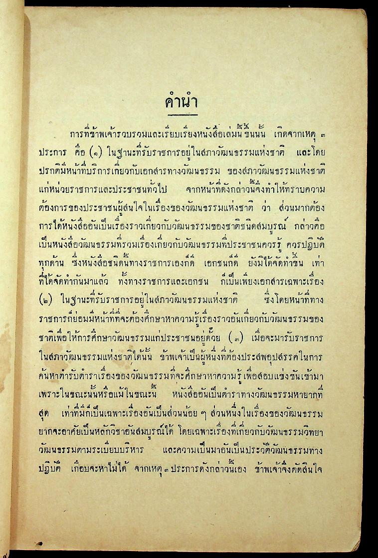 ประมวลวัฒนธรรมแห่งชาติ (ฉบับสมบูรณ์)