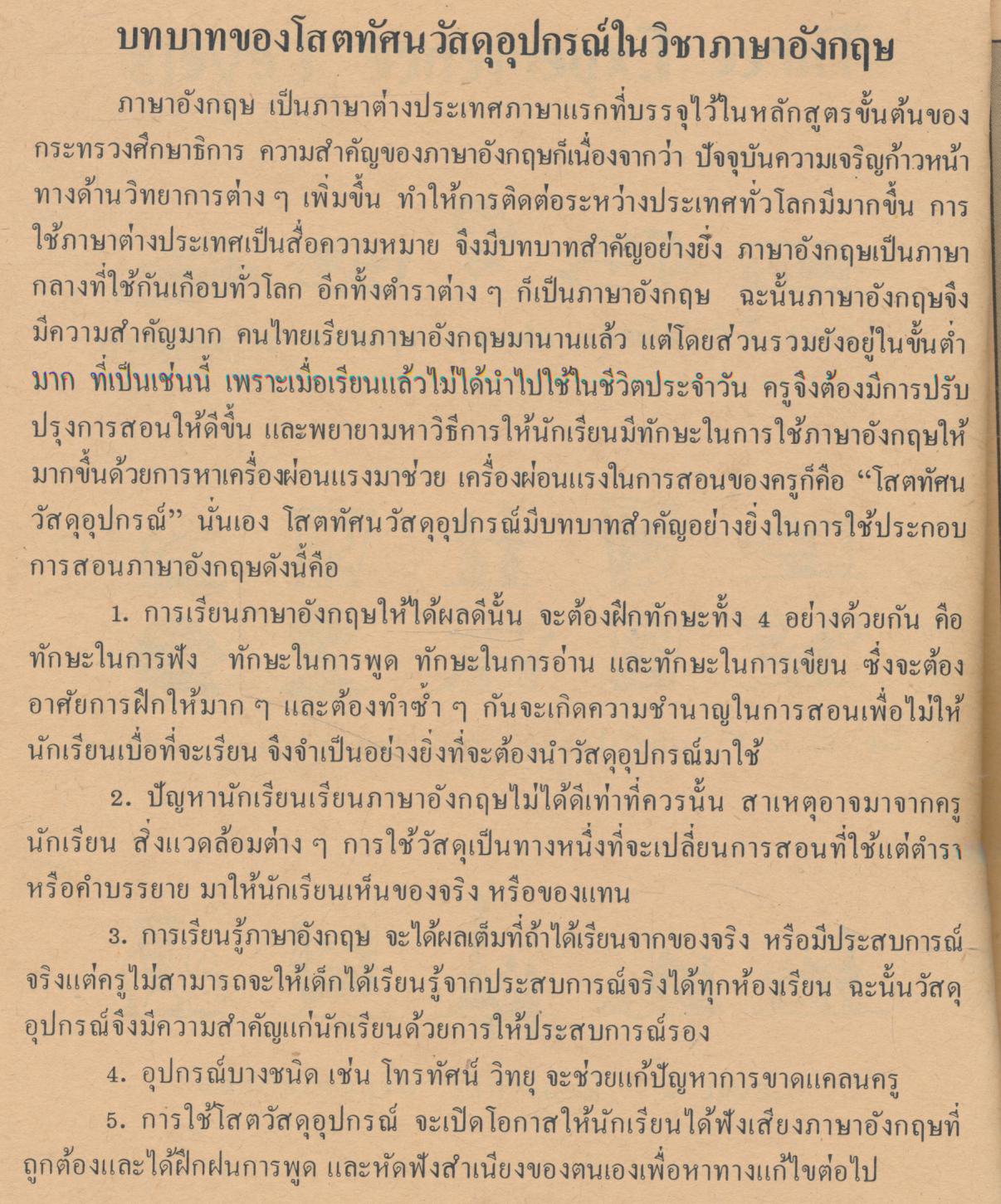 การใช้สื่อการสอน