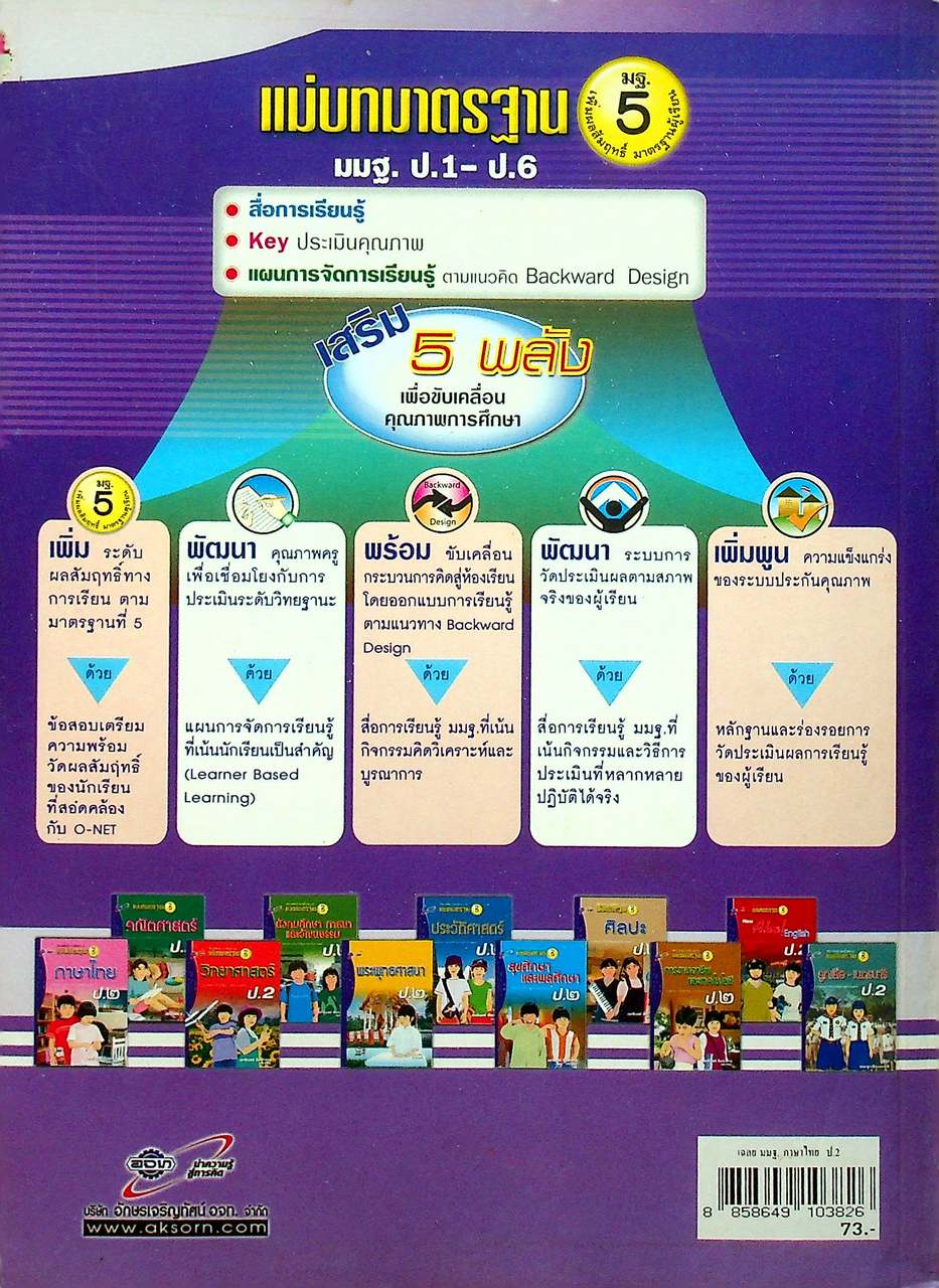 key แม่บทมาตรฐาน ภาษาไทย ชั้นประถมศึกษาปีที่ ๒