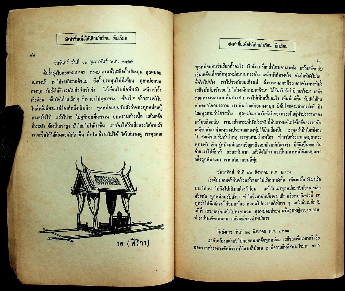 แบบเรียนภาษาไทย เล่ม ๔ ชั้นประถมปีที่ ๖ ของ กระทรวงศึกษาธิการ