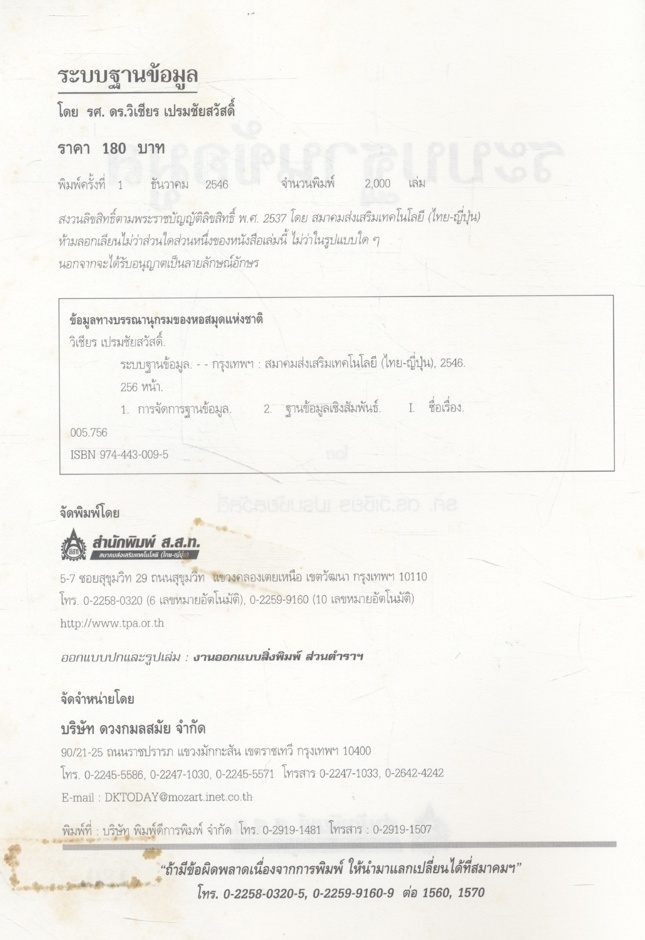 ระบบฐานข้อมูล