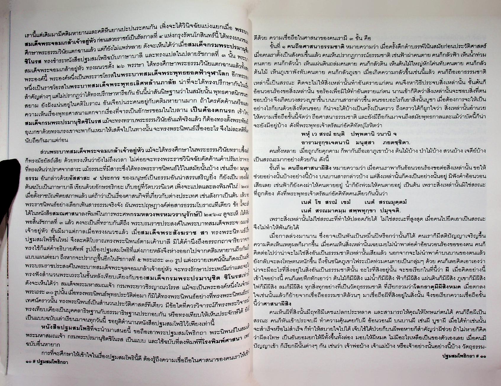 ปฐมสมโพธิกถา ร้อยแก้วแบบฉบับย่อ