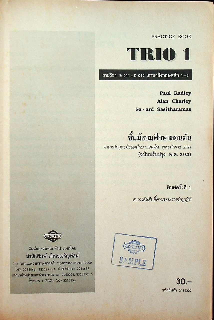 PRACTICE BOOK TRIO 1 รายวิชา อ 011 - อ 012 ภาษาอังกฤษหลัก 1-2 ระดับมัธยมศึกษาตอนต้น