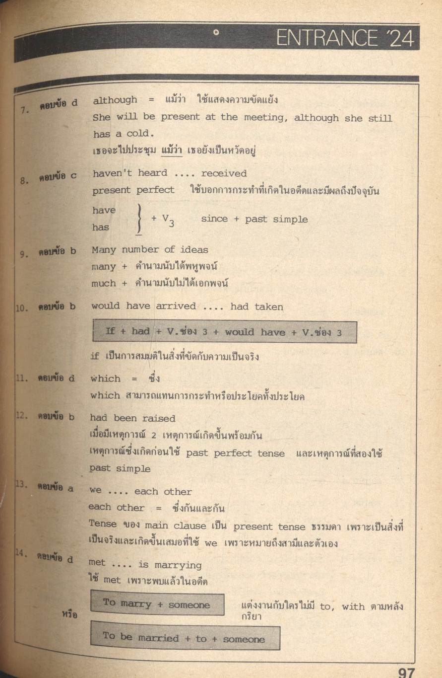 เฉลยข้อสอบ ENTRANCE อังกฤษ กข