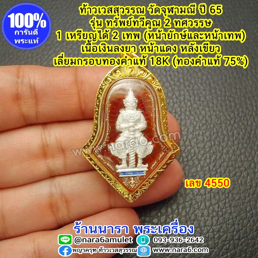 ท้าวเวสสุวรรณ วัดจุฬามณี รุ่น 2 ทศวรรษ 1 เหรียญมี 2 เทพ หน้ายักษ์ หน้าเทพ เลียมกรอบทองคำแท้18K