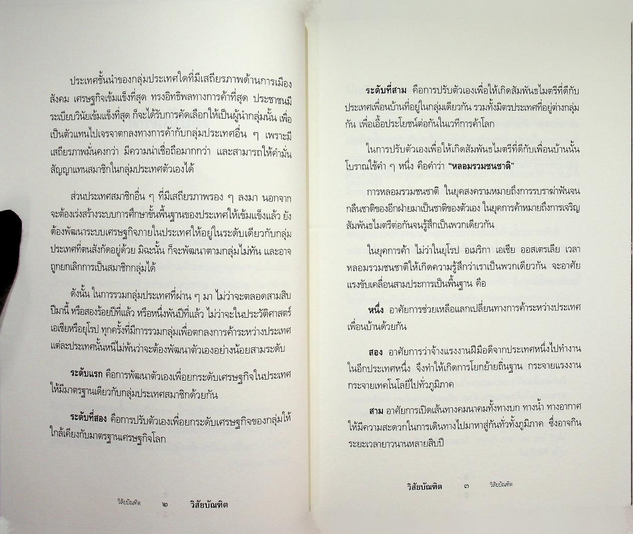 วิสัยบัณฑิต