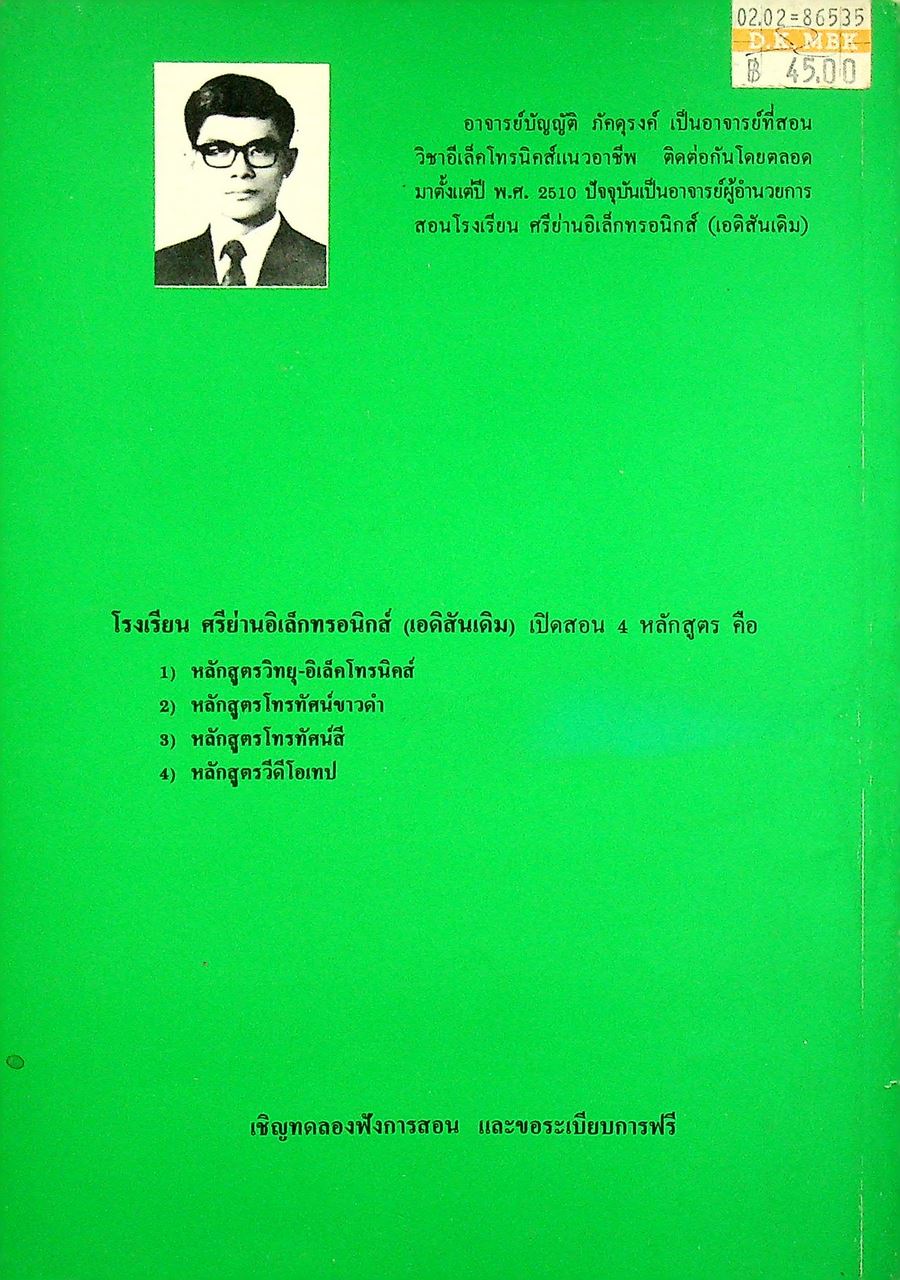 คู่มือการใช้มิเตอร์ sanwa YX-360TR MULTITESTER