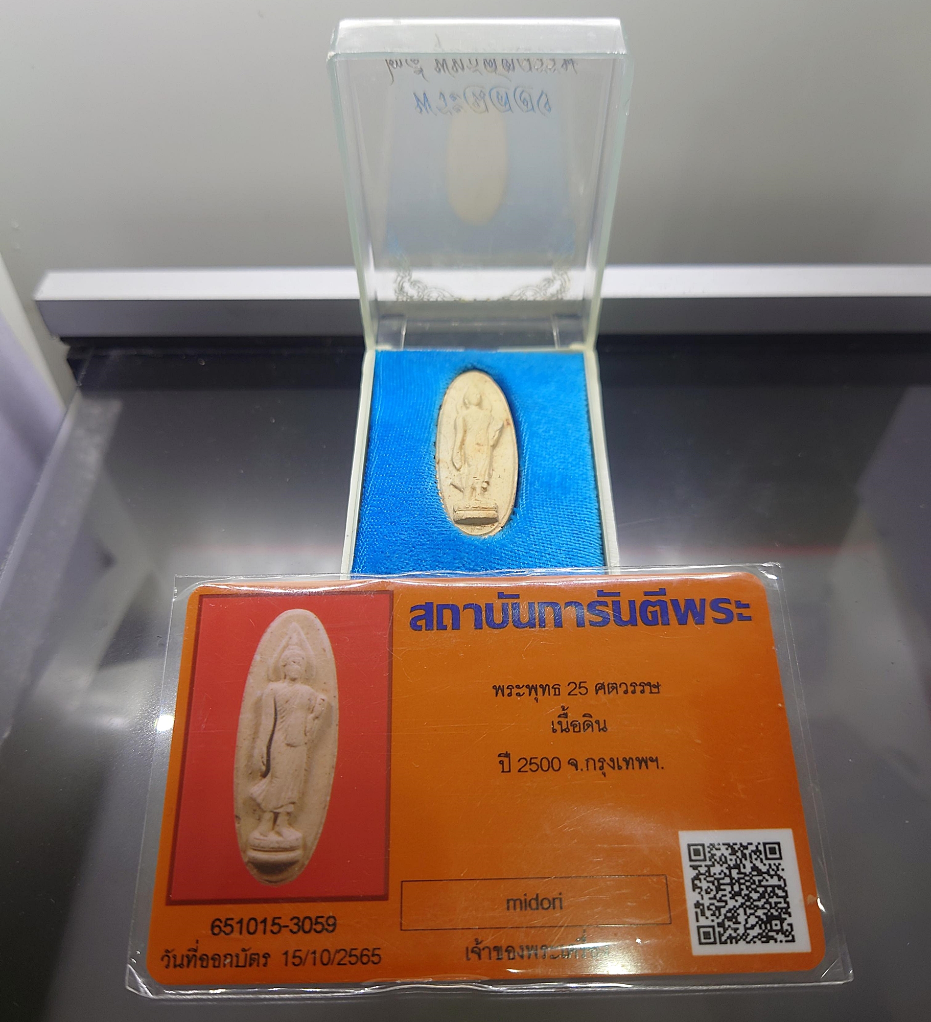พระฉลอง 25 พุทธศตวรรษ เนื้อดิน ปี 2500 พร้อมบัตรรับรองพระเครื่อง พร้อมกล่อง