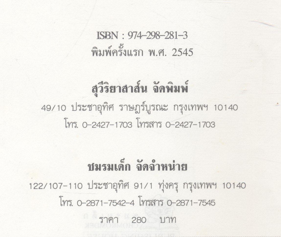 ศิลปะลายไทย