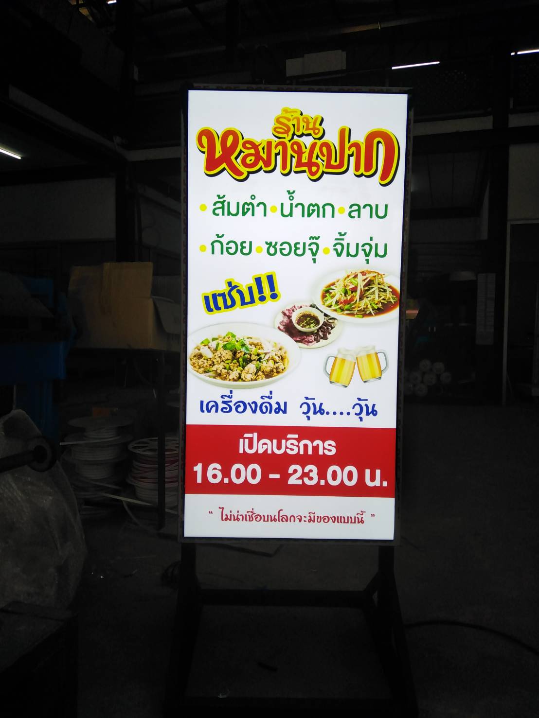 ป้ายกล่องไฟล้อเลื่อน งานป้ายร้านหมานปาก