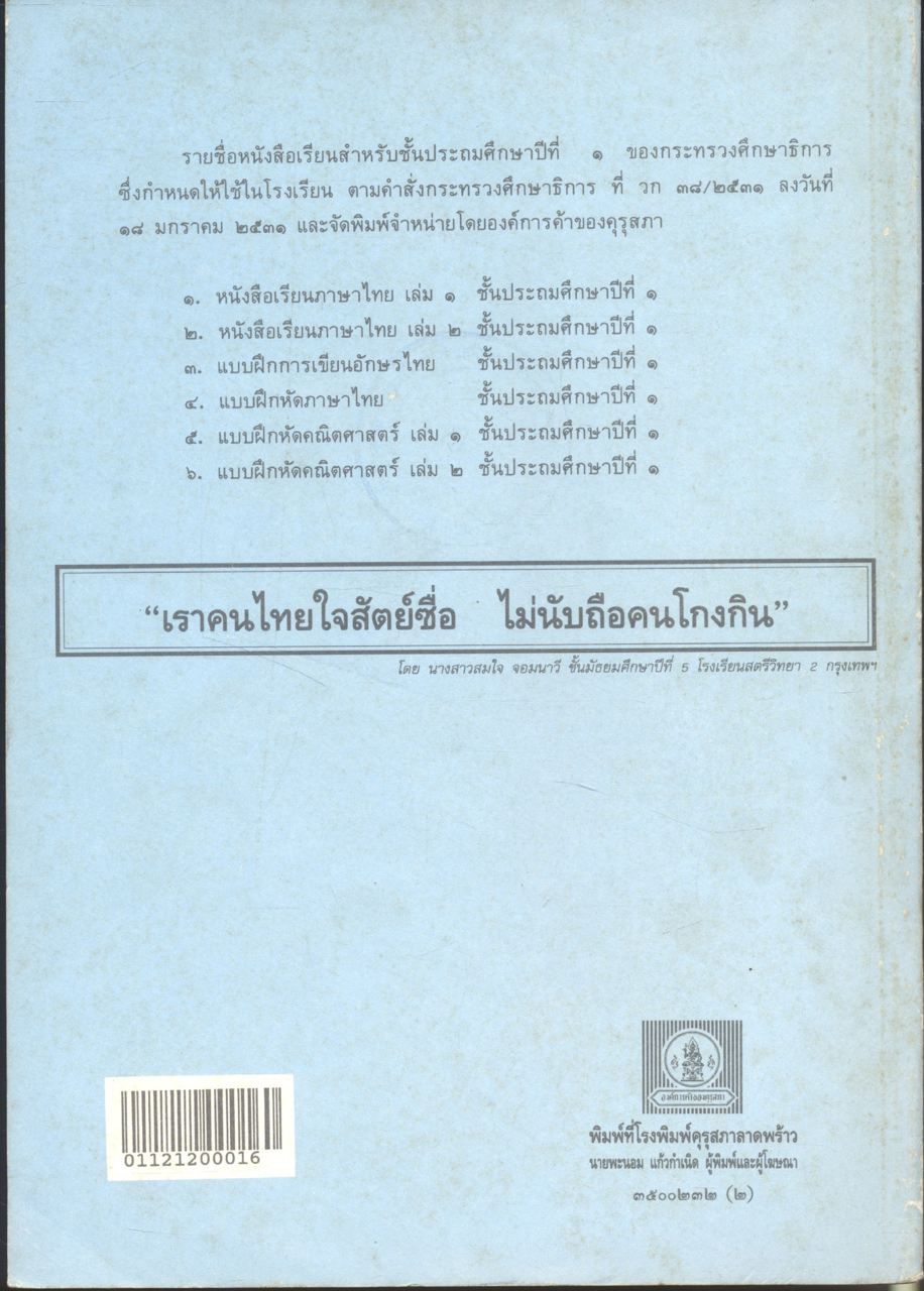 หนังสือเรียนคณิตศาตร์ ป.1 ถึง ป.6 ครบชุด 7 เล่ม