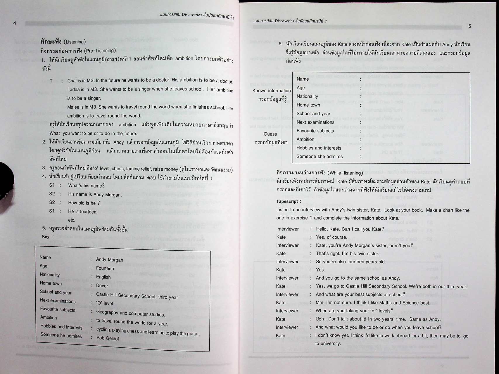 แผนการสอน วิชาภาษาอังกฤษหลัก Discoveries รายวิชา อ 015 อ 016 เล่ม 1 ชั้นมัธยมศึกษาปีที่ 3