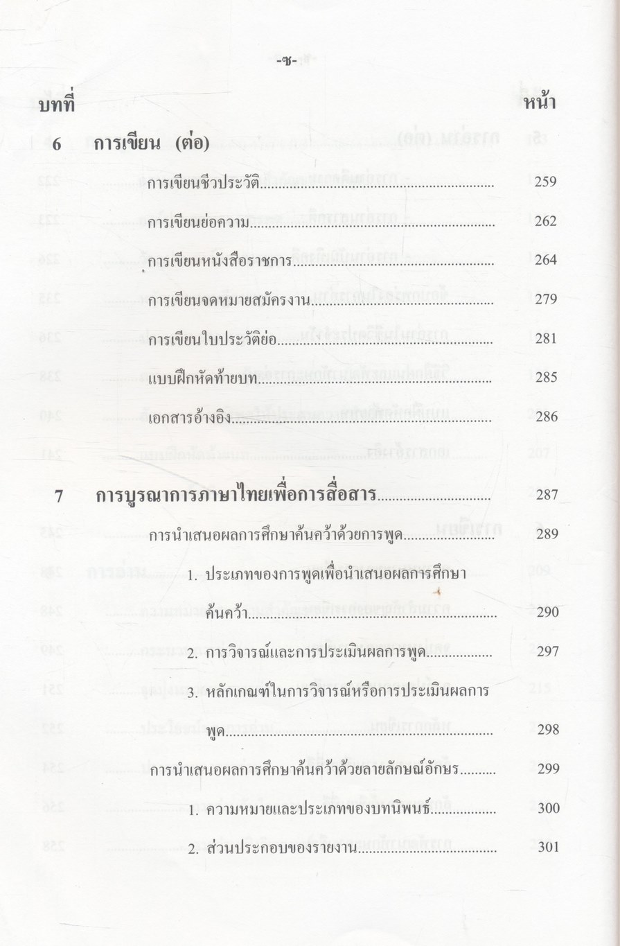 ภาษาไทยเพื่อการสื่อสาร Thai for Communication GEN1021