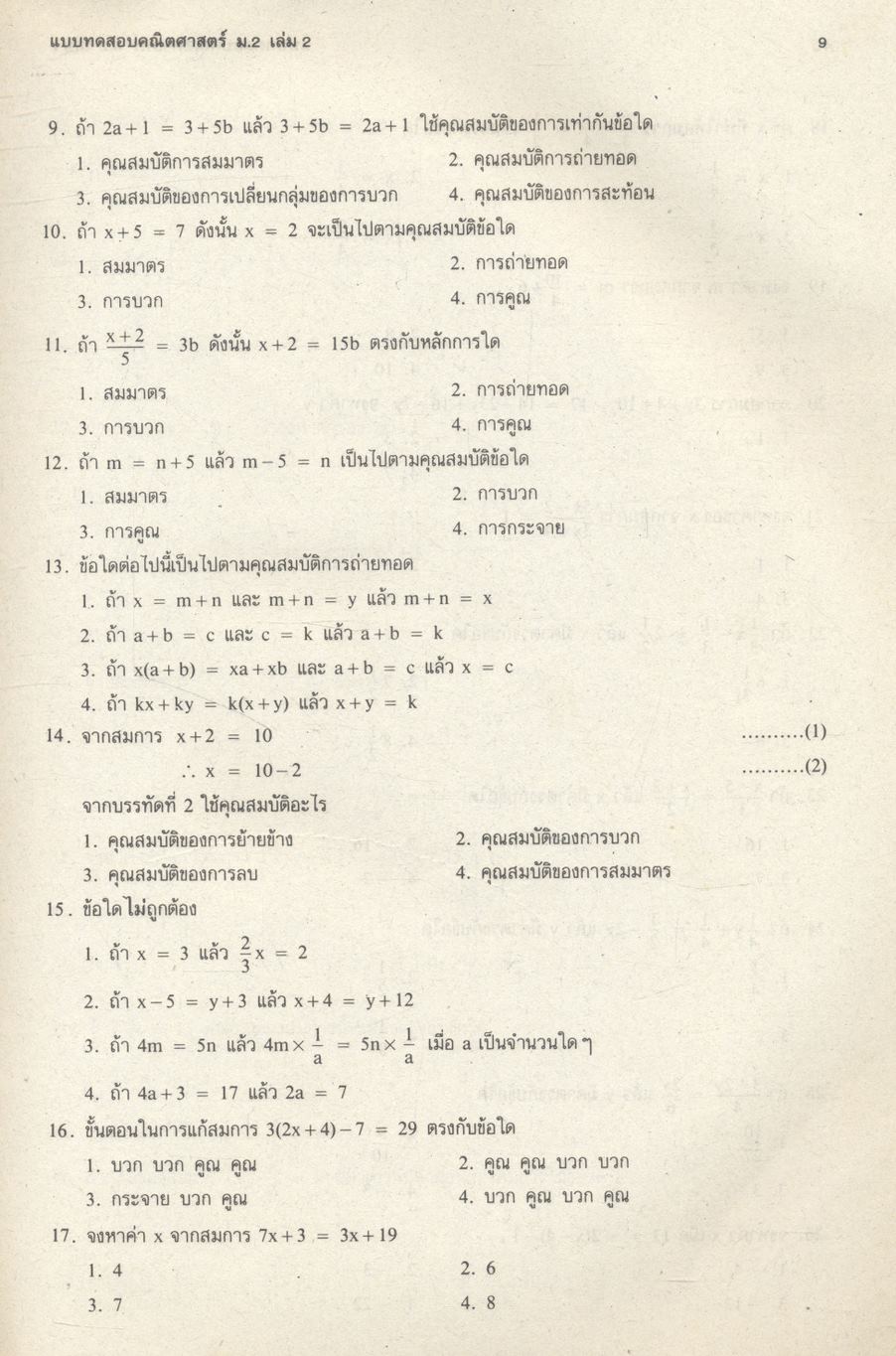เสริมทักษะ คณิตศาสตร์ ม.2 เล่ม 2 ค 204