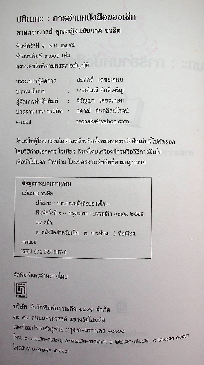 ปกิณกะ : การอ่านหนังสือของเด็ก