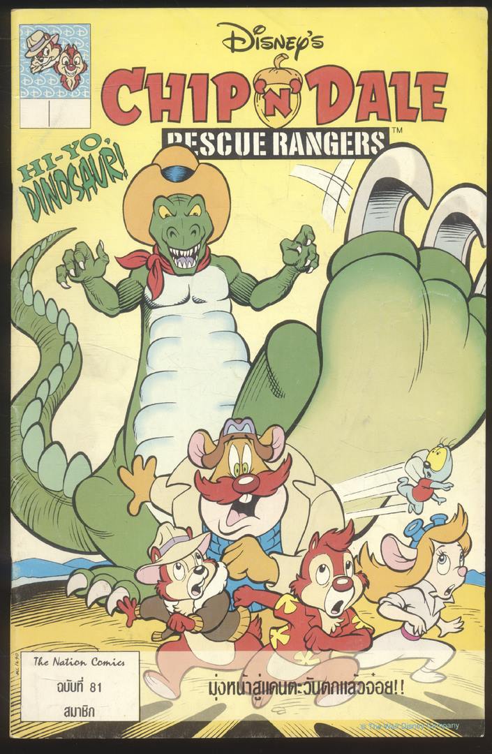 CHIP 'N' DALE ฉบับที่ 81