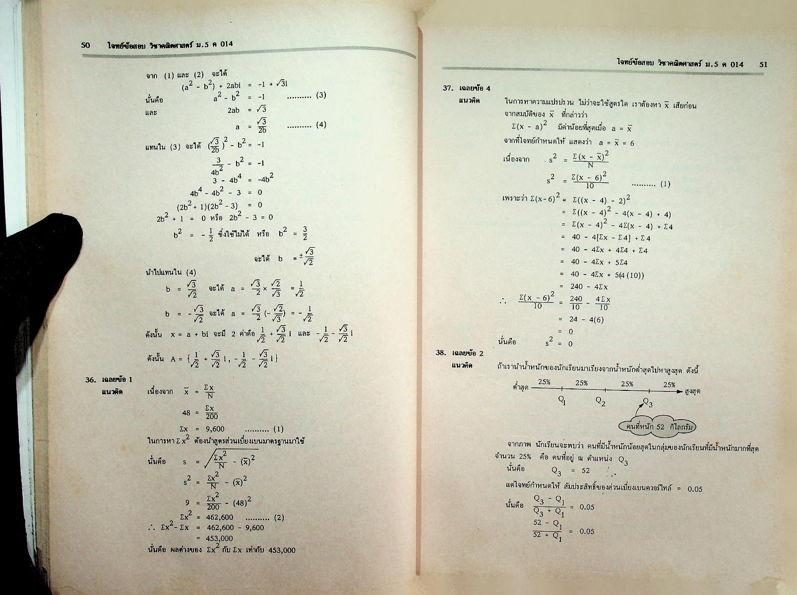 วารสารไฮเอ็ด ม.ปลาย ฉบับพิเศษ 2 โจทย์ข้อสอบ หลักวิชา ม.ปลาย เล่ม 2