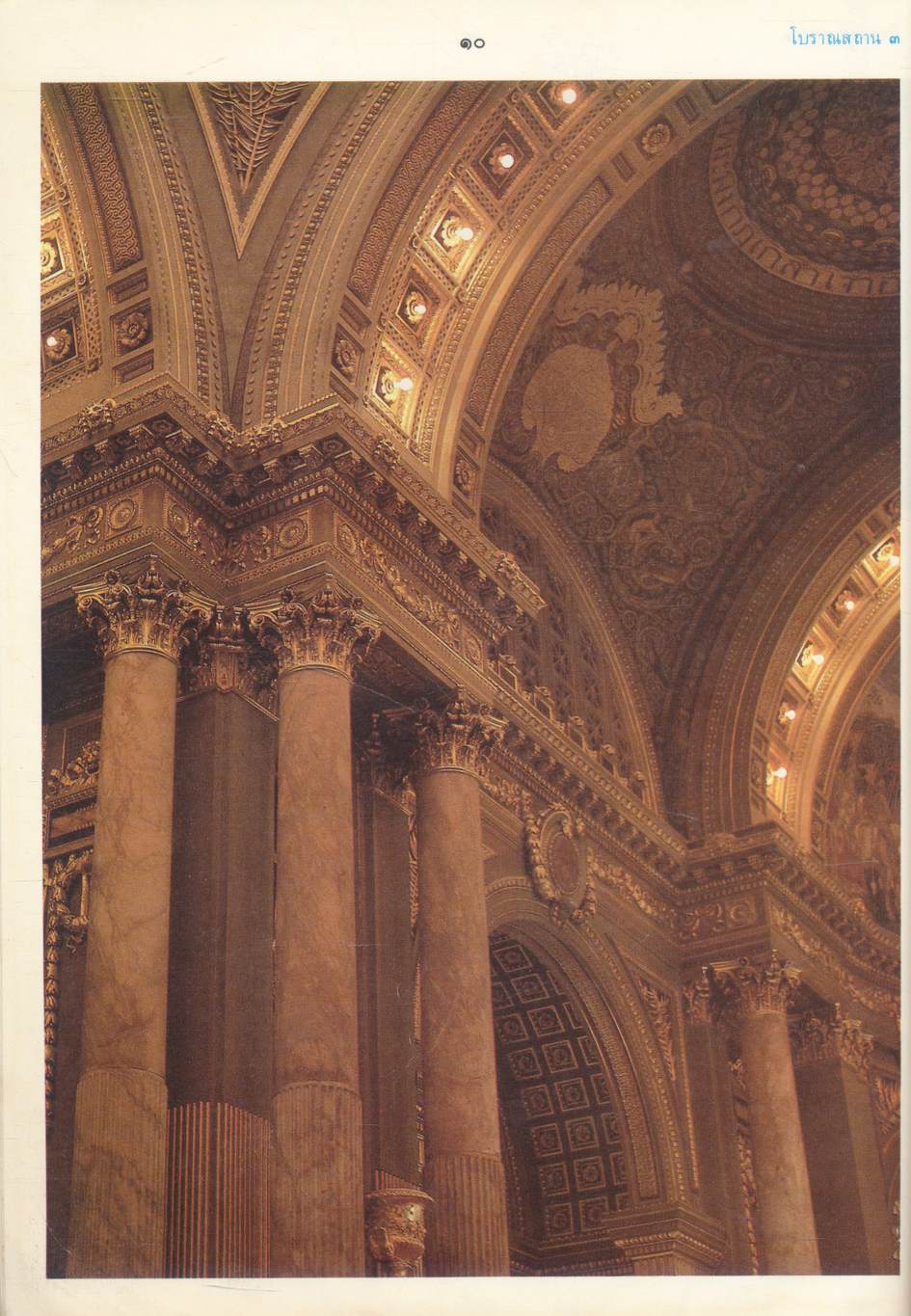 โบราณสถาน เล่มที่ ๓ ชุดพระที่นั่งนอกเขตพระบรมมหาราชวัง