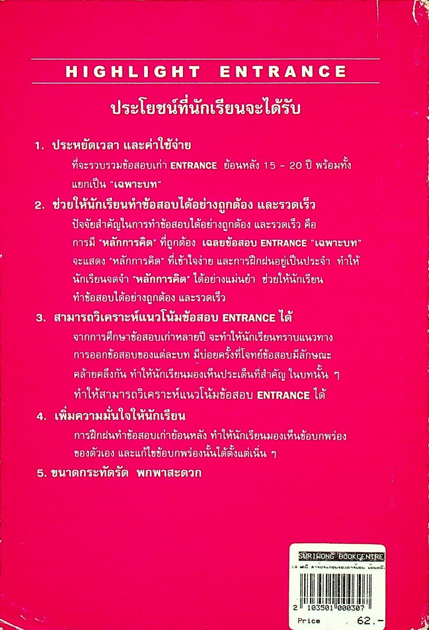 Highlight ENTRANCE เคมี เฉลยข้อสอบเข้ามหาวิทยาลัย วิชาเคมี เฉพาะบท สารประกอบของคาร์บอน ตั้งแต่ปี พ.ศ. 2524 ถึงปีล่าสุด (19 ปี ย้อนหลัง)