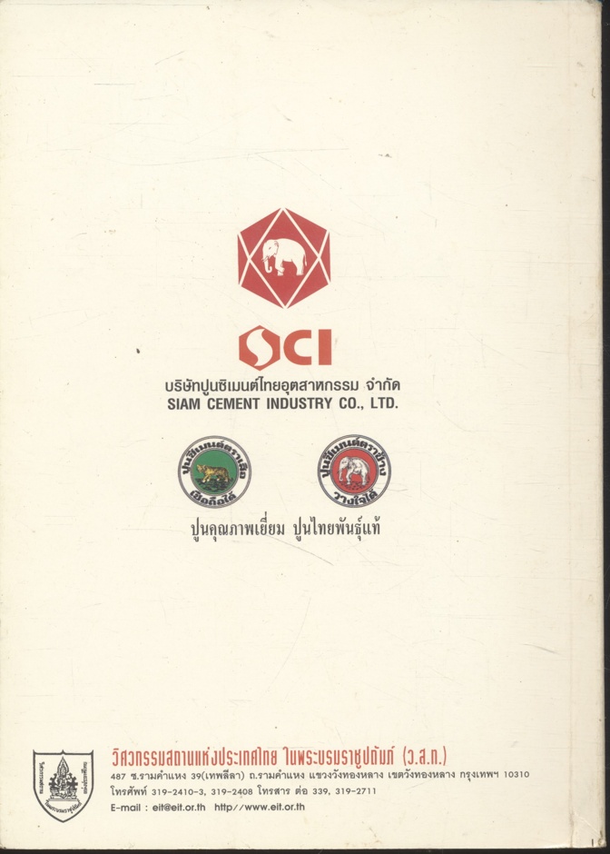 ประสบการณ์งานช่าง