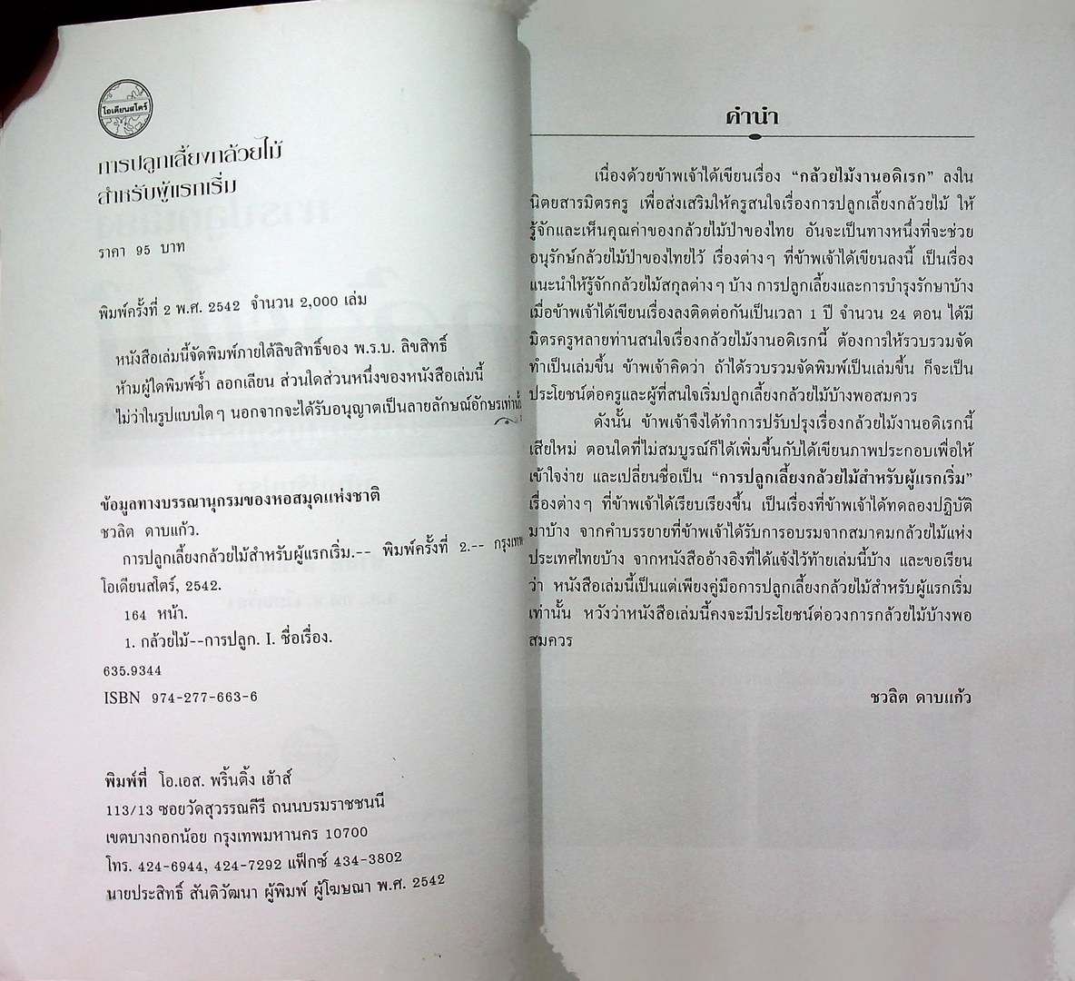 การปลูกเลี้ยง กล้วยไม้ สำหรับผู้แรกเริ่ม