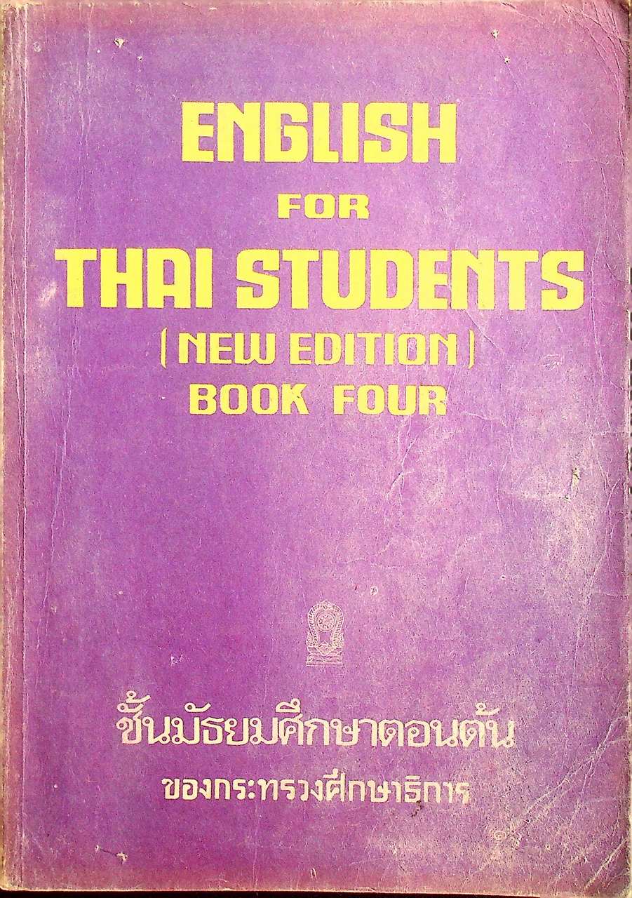 แบบเรียนภาษาอังกฤษ ENGLISH FOR THAI STUDENTS (NEW EDITION) เล่ม 1-6 ชั้นมัธยมศึกษาตอนต้น (ครบชุด 6 เล่ม)