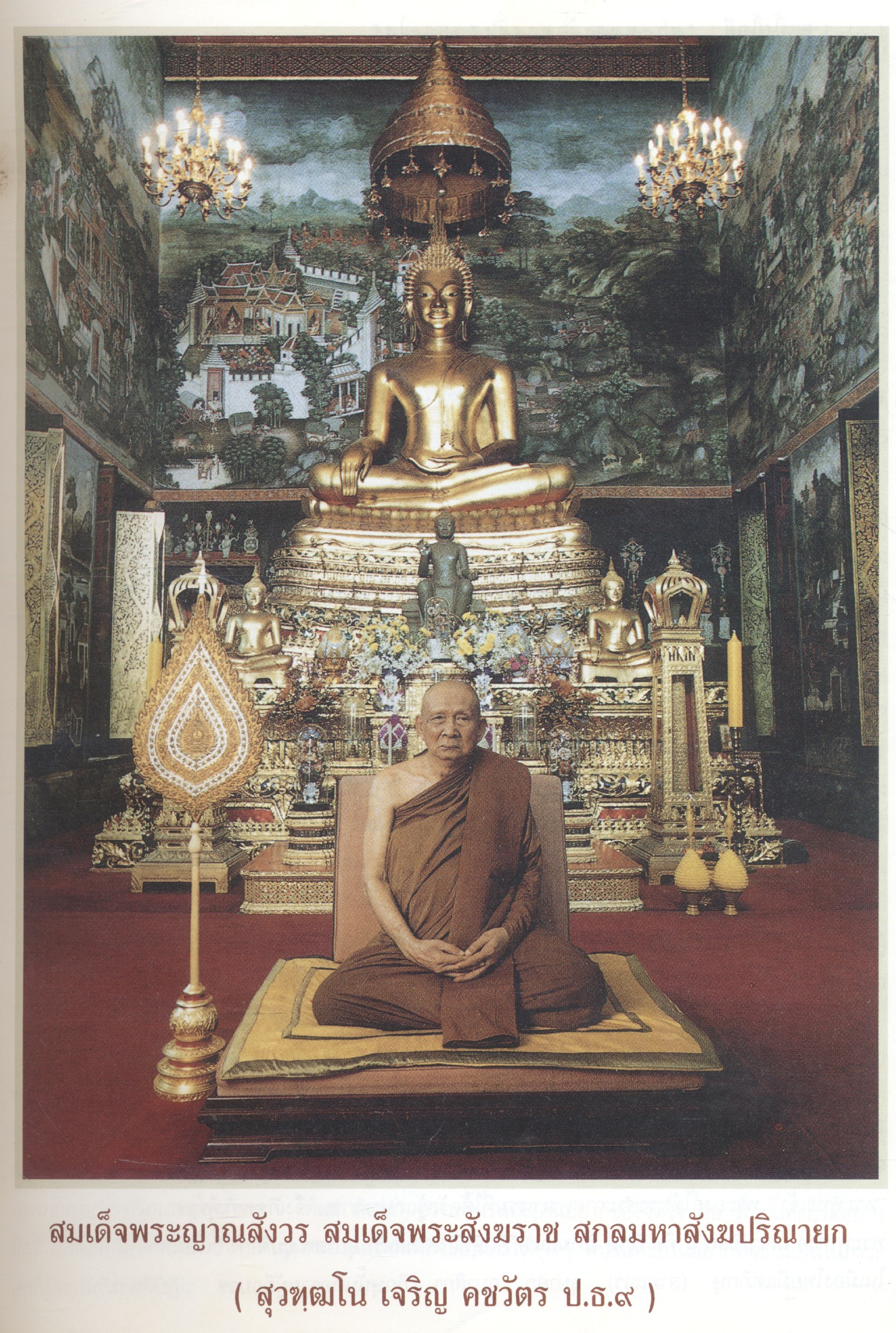 พุทโธโลยี ธรรมบรรยายโดย พระราชสุทธิญาณมงคล (จรัญ ฐิตธมฺโม)