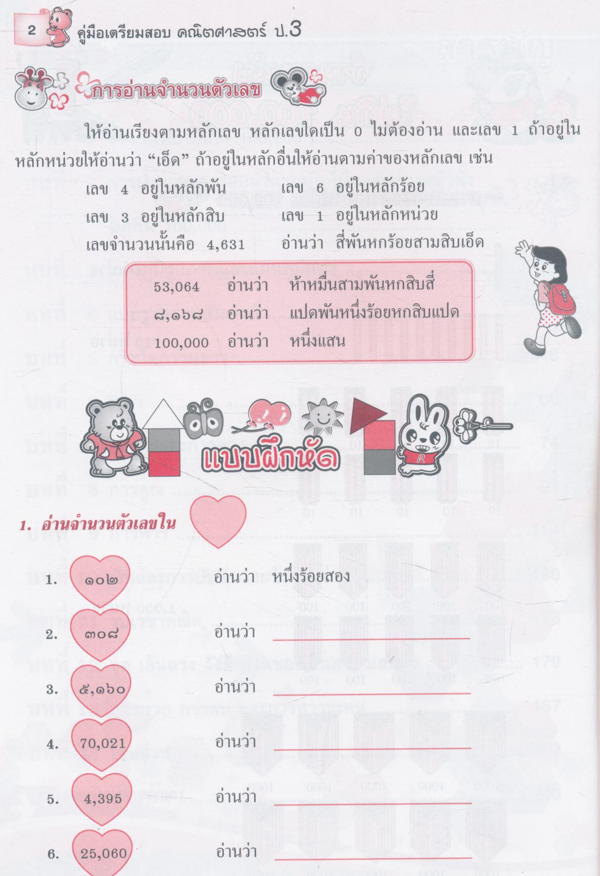 คู่มือเตรียมสอบ คณิตศาสตร์ ป.3 (มีเฉลยท้ายเล่ม)