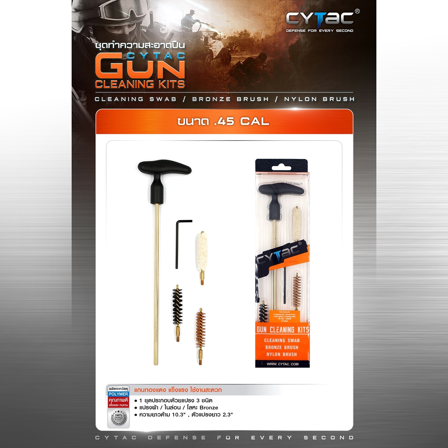 🇹🇭 615 ไทยแลนด์ แทคติคอล CYTAC ชุดทำความสะอาดขนาด 0.45 cal.Cytac Pistol Cleaning kits อุปกรณ์ทำความสะอาดขนาด 0.45 cal.Thailand Tactical