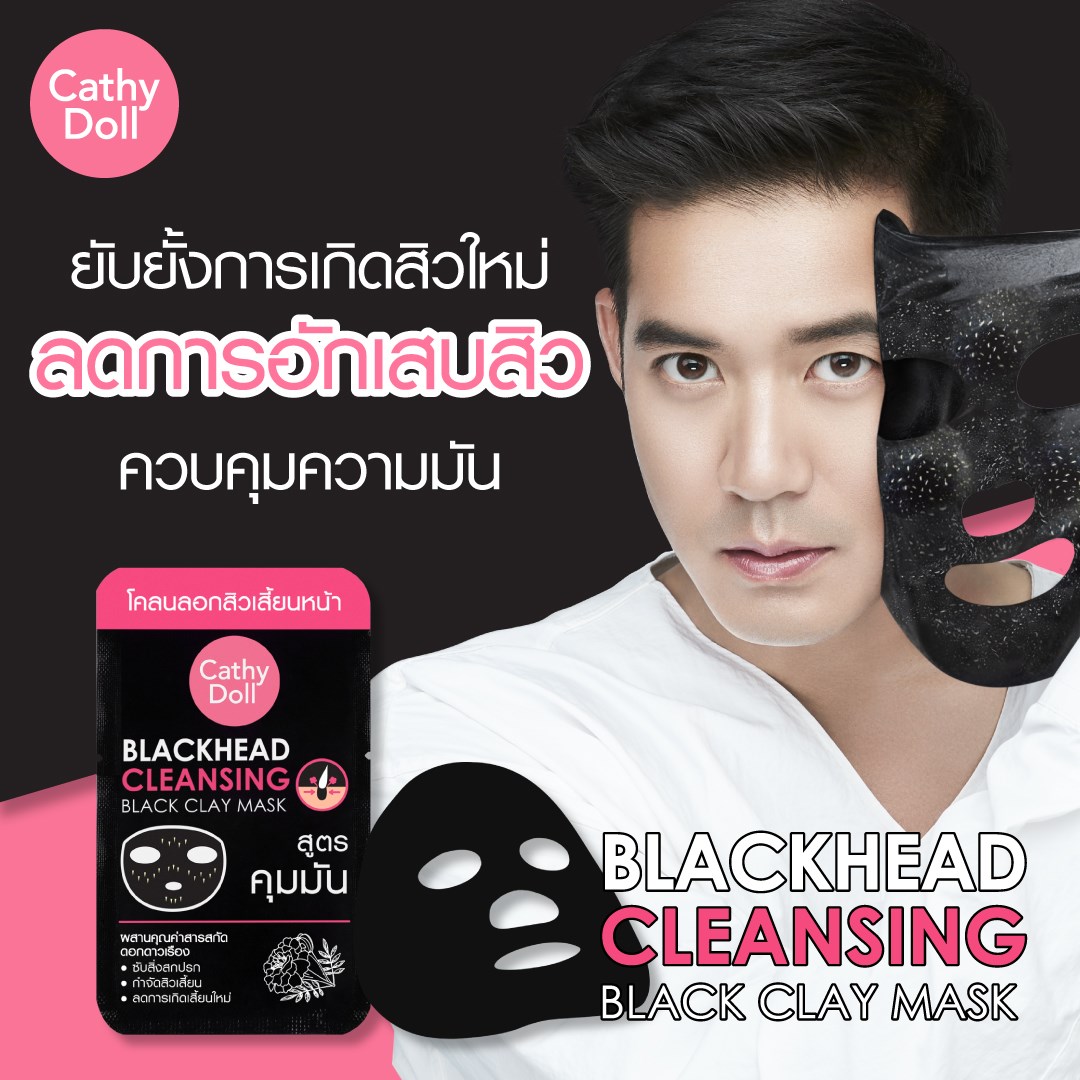 โคลนลอกสิวเสี้ยนหน้า คุมมัน ขจัดสิวเสียน สิ่งสกปรก /1กล่อง
