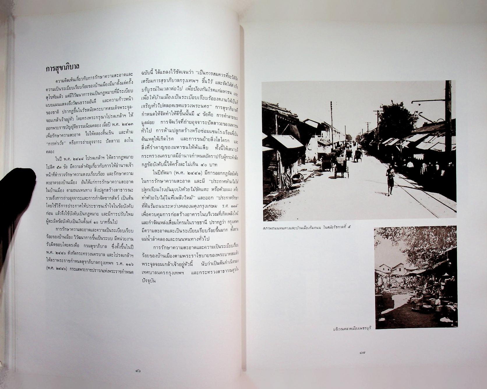 สองพระมหาราชนักพัฒนา จัดพิมพ์เนื่องในวโรกาสพระราชพิธีรัชมังคลาภิเษก ๒ กรกฎาคม ๒๕๓๑