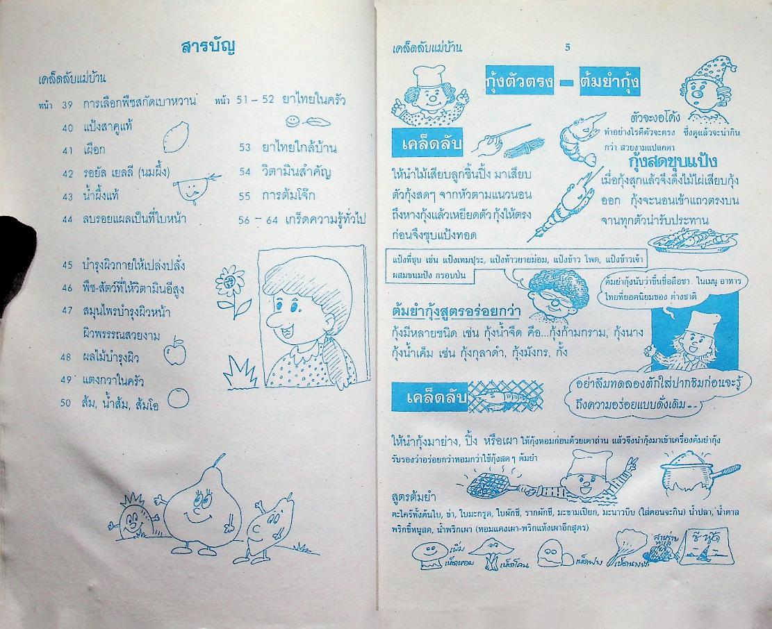 เคล็ดลับแม่บ้าน