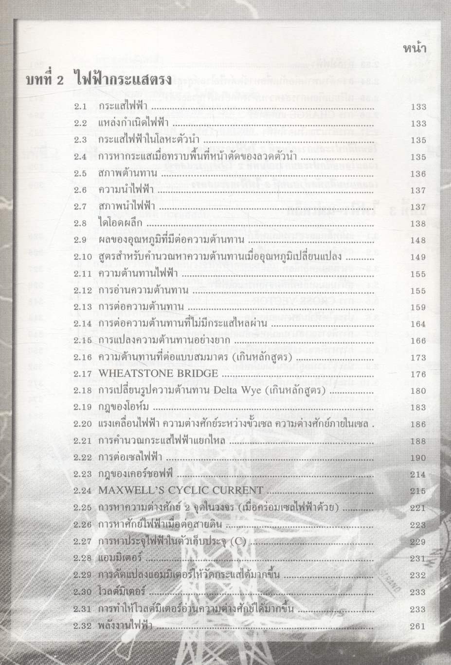 ฟิสิกส์ 4 ว 028 โครงสร้างที่ 3