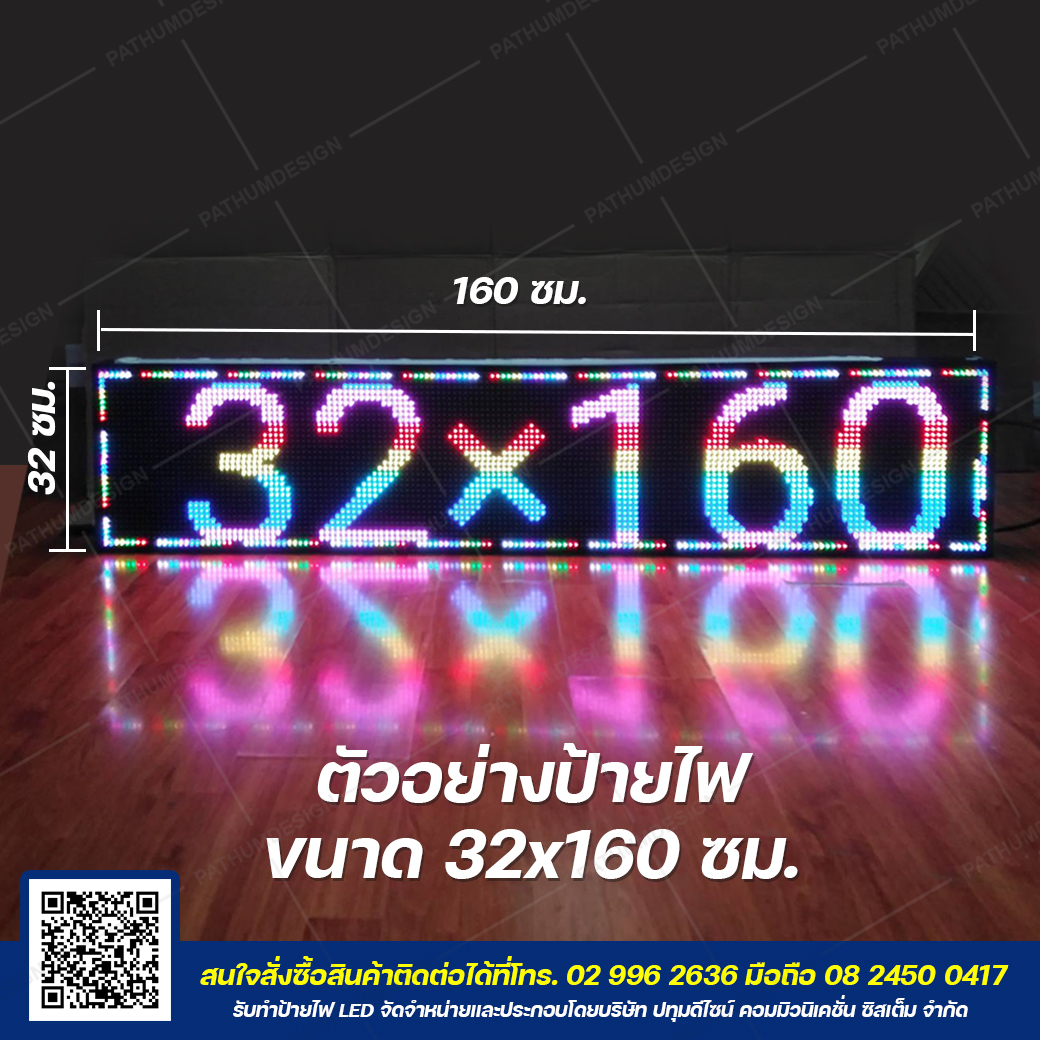 ป้ายไฟวิ่งตัวอักษร LED P10 Full Color (7 สี) Indoor & Outdoor กันน้ำ