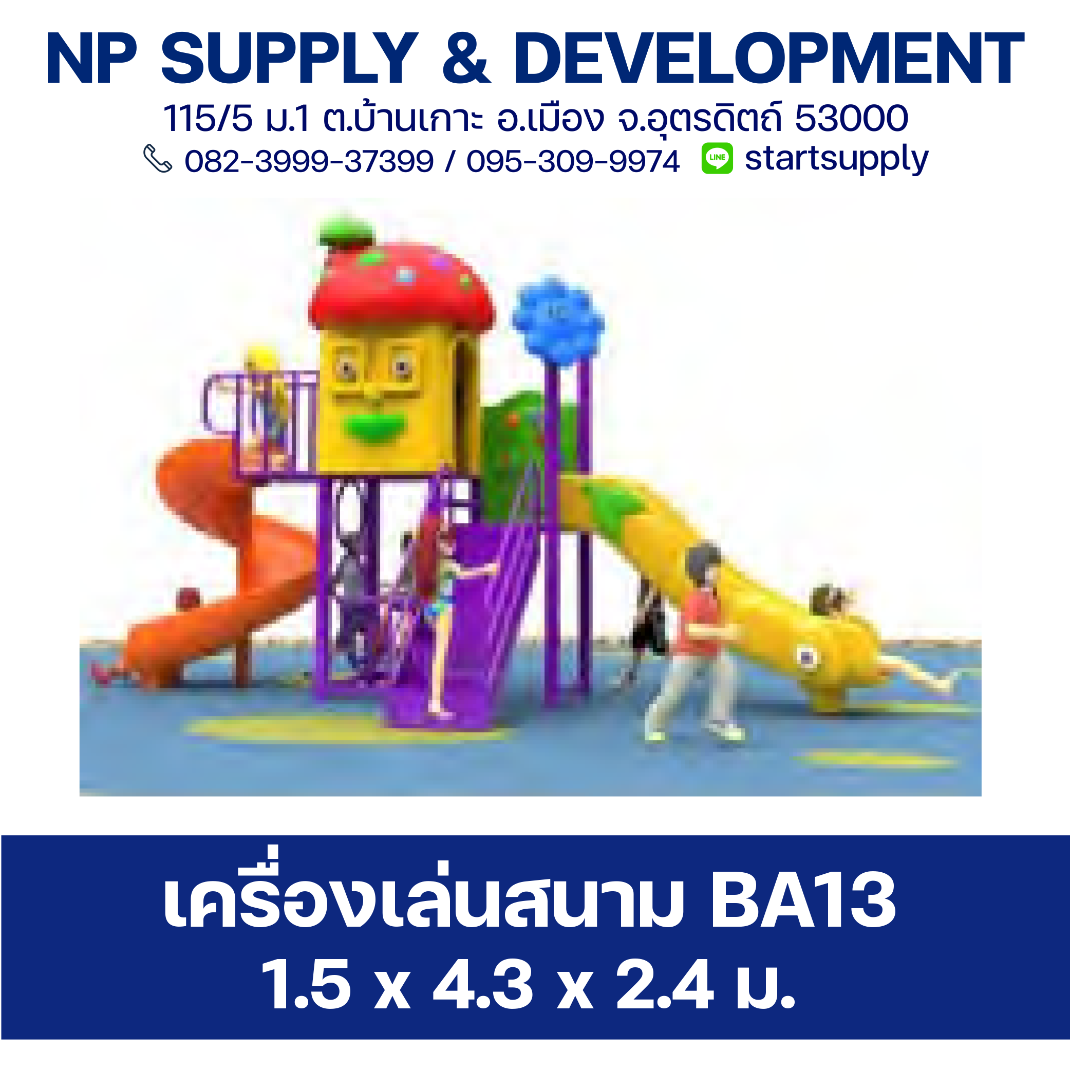 เครื่องเล่นสนาม BA13
