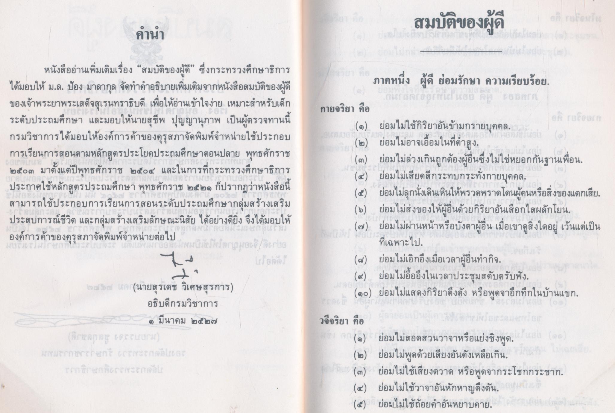 สมบัติของผู้ดี