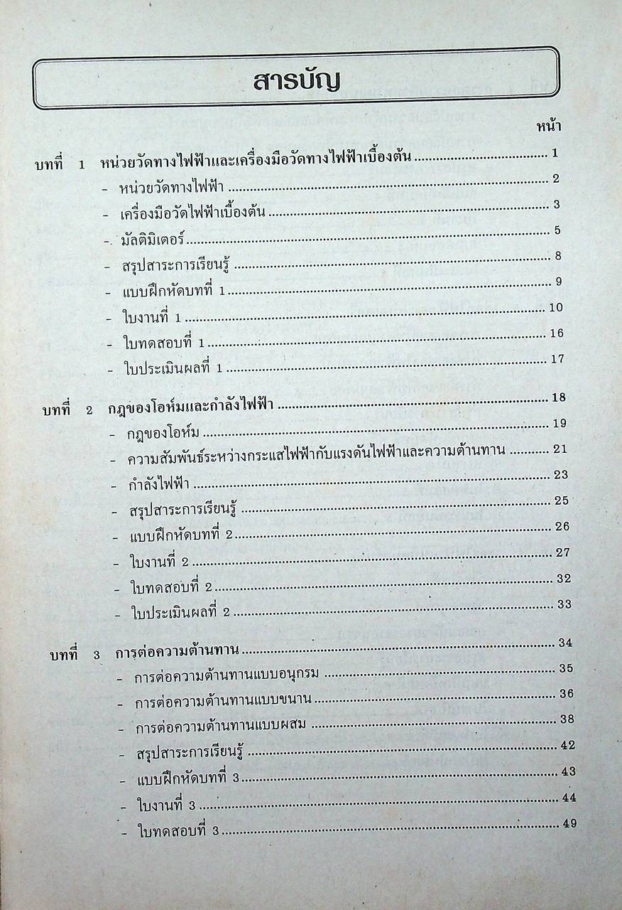 วงจรไฟฟ้ากระแสตรง