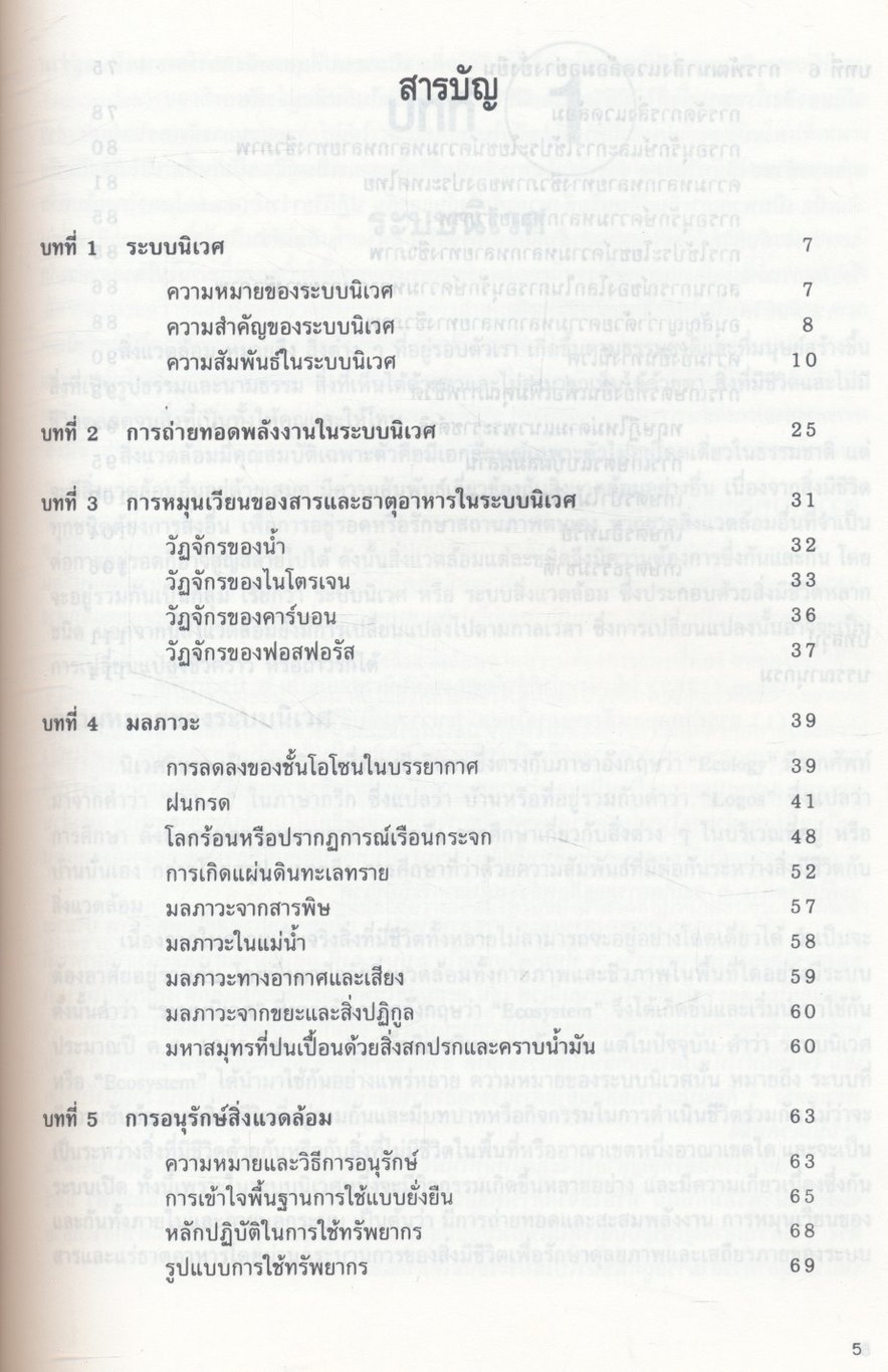 วิทยาศาสตร์สิ่งแวดล้อม