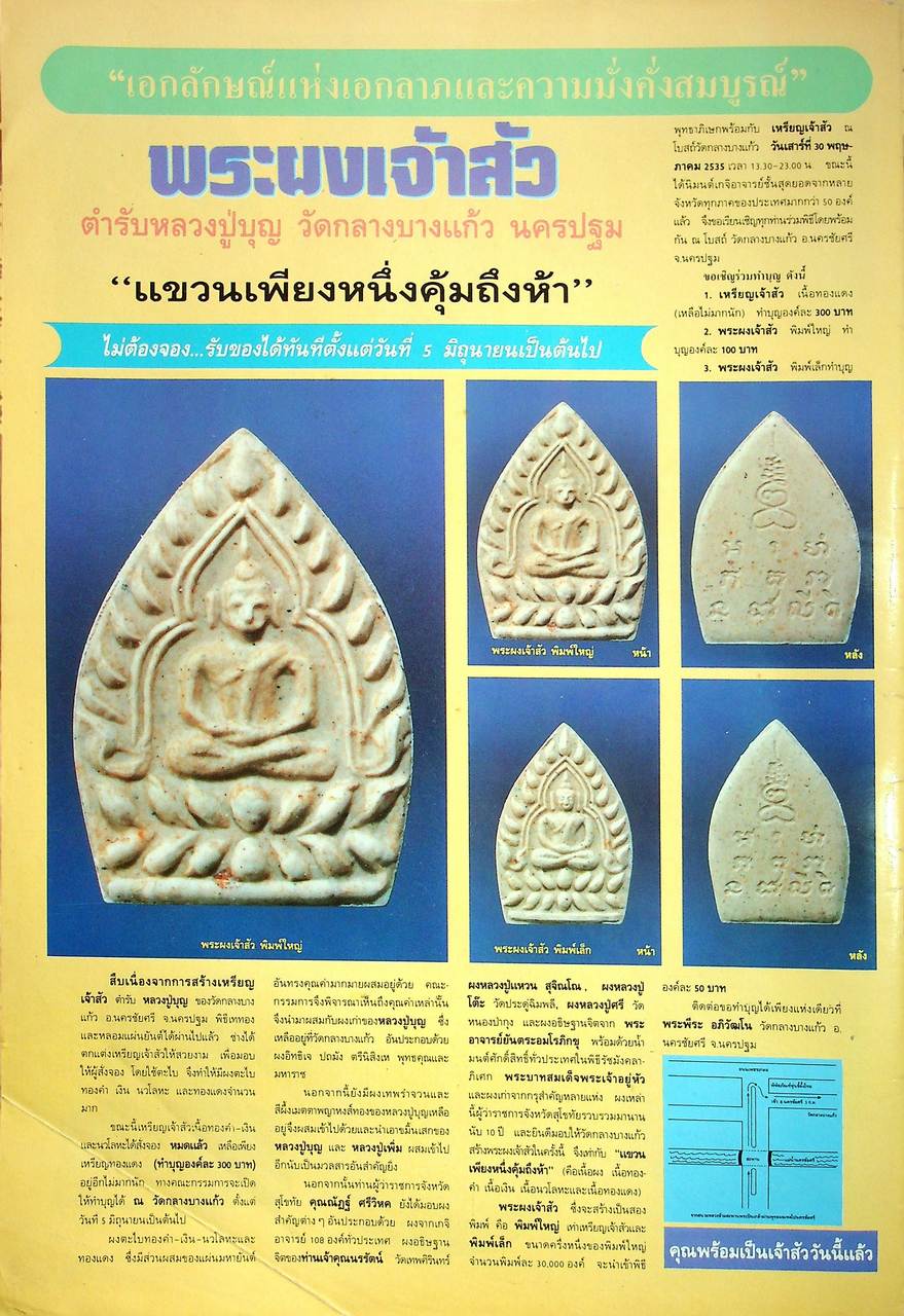 นิตยสารพระเครื่อง ร่มโพธิ์ ขายเหมาทั้งหมด 14 เล่ม